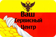 Ваш Сервисный Центр - 1