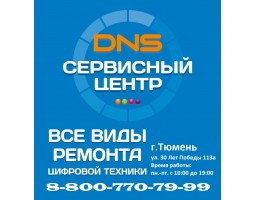 Сервисный центр DNS